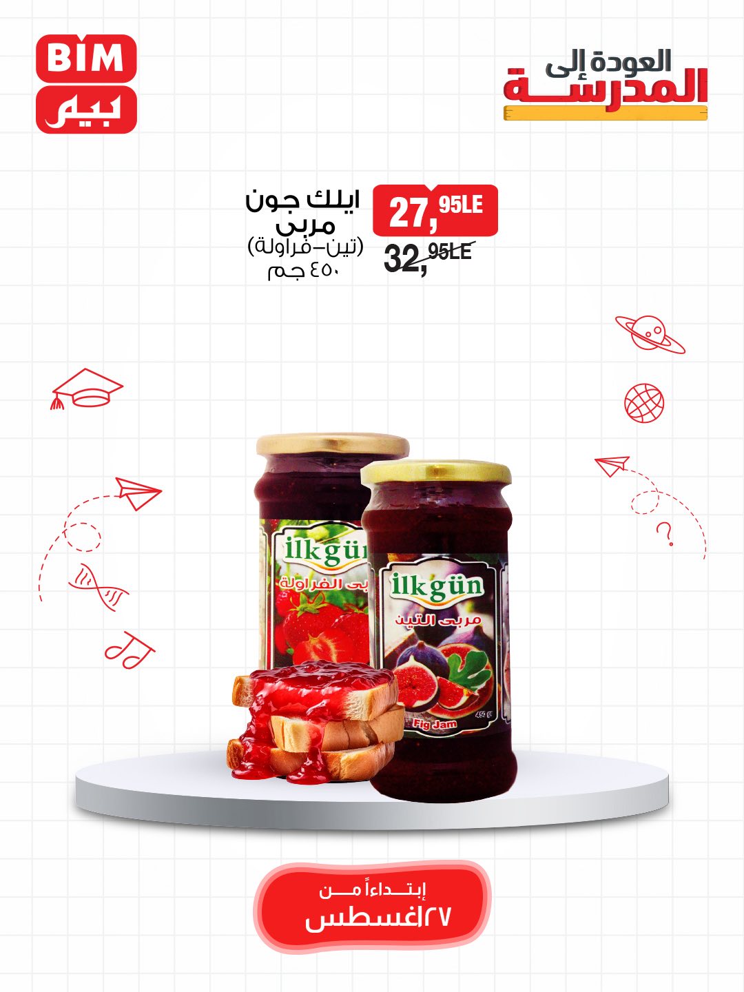 bim offers from 26aug to 4aug 2025 عروض بيم من 26 أغسطس حتى 4 أغسطس 2025 صفحة رقم 16